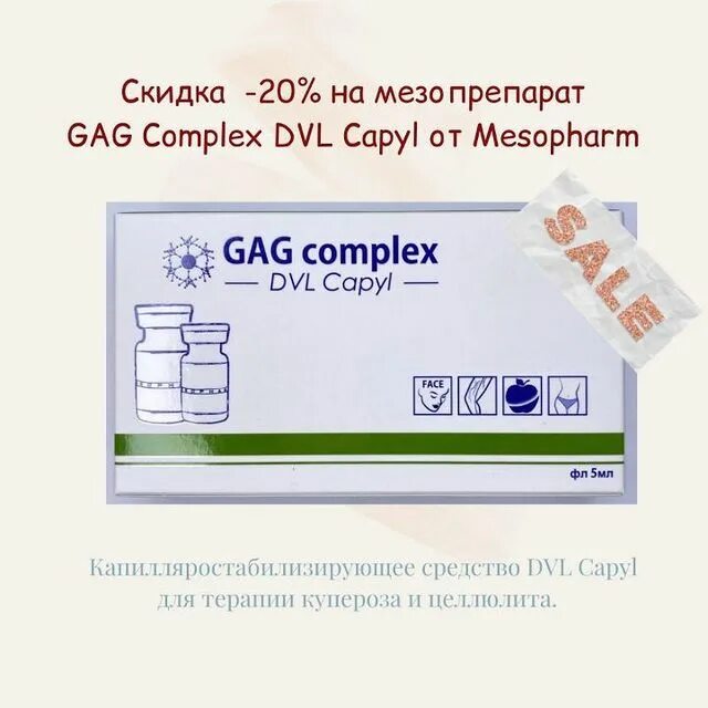 Gag complex mesopharm. Концентрат gag complex (dvl e) 5мл амп. Мезофарм gag complex dvl. Gag complex mesopharm. Мезофарм dvl.