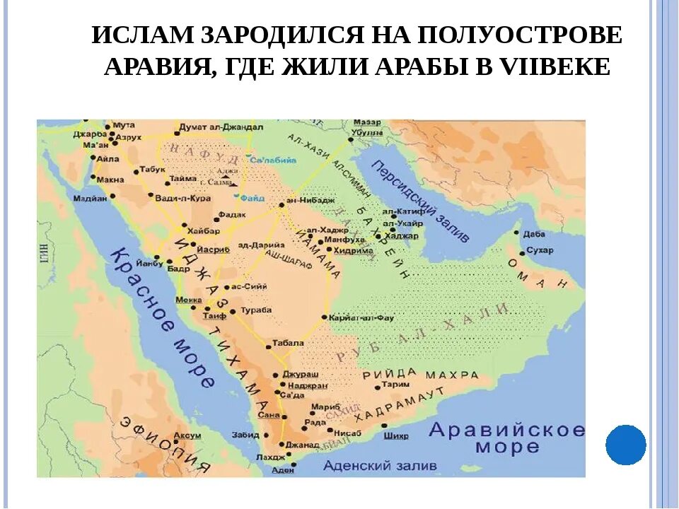 Полуостров место расселения арабов в исламе. Аравийский полуостров карта Ислама. Возникновение Ислама карта Аравии.