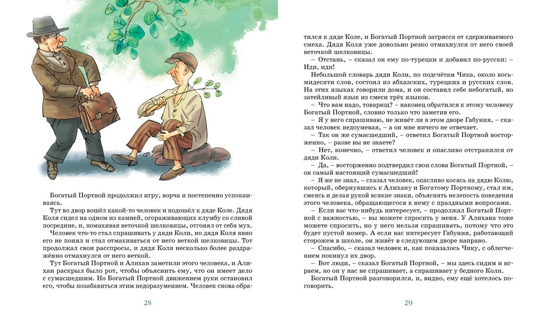 Рассказы искандера читать