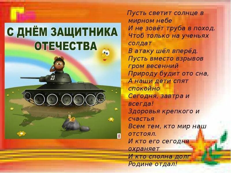 Песня пусть светит мир. Стихотворение о защитниках. Стихи о защитниках Родины. Пусть светит солнце в Мирном небе и не зовет труба в поход. Стихи о защитниках Родины для детей.