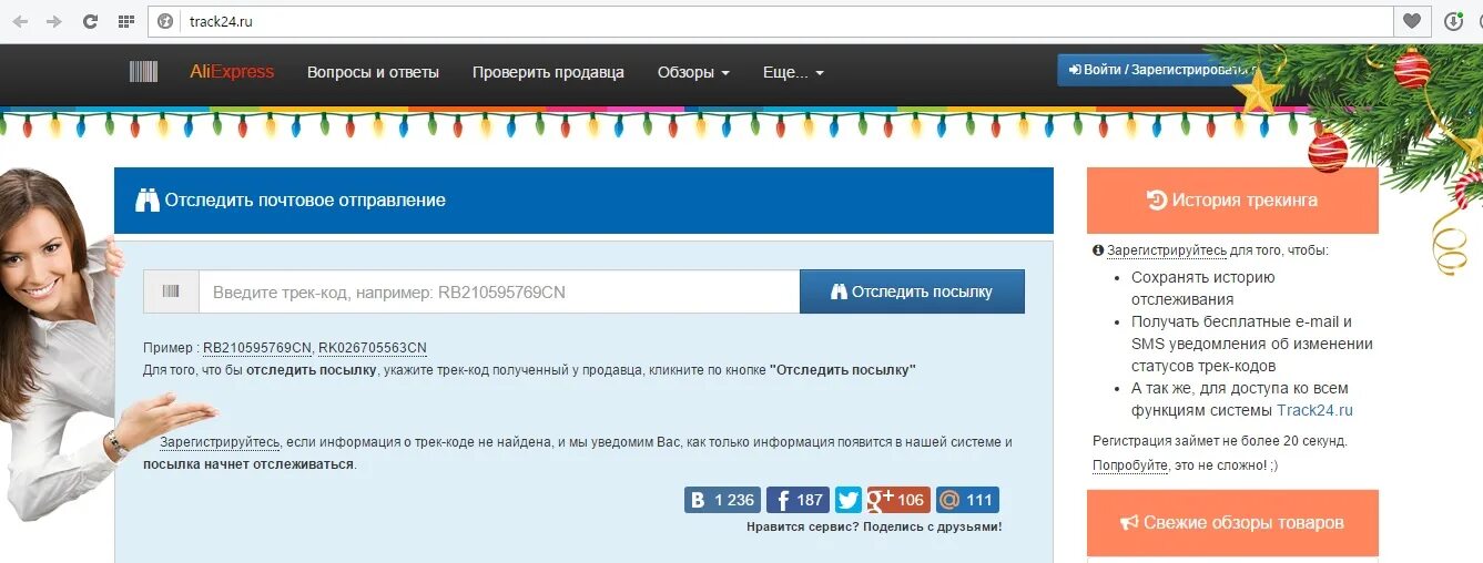 Track24 отслеживание. Трек24.ру. ТРАСК 24. Трек 24 отследить. Https track24 code