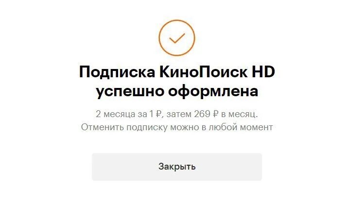 Кинопоиск подписка за 1. КИНОПОИСК подписка. КИНОПОИСК подписка оформление. КИНОПОИСК личный кабинет.