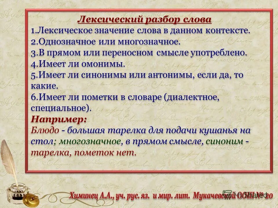 Лексический анализ прилагательного 5 класс. Лексический разбор слова. Лексический разбо слова. Лек,ический разбор слова. Лексиксический разбор.