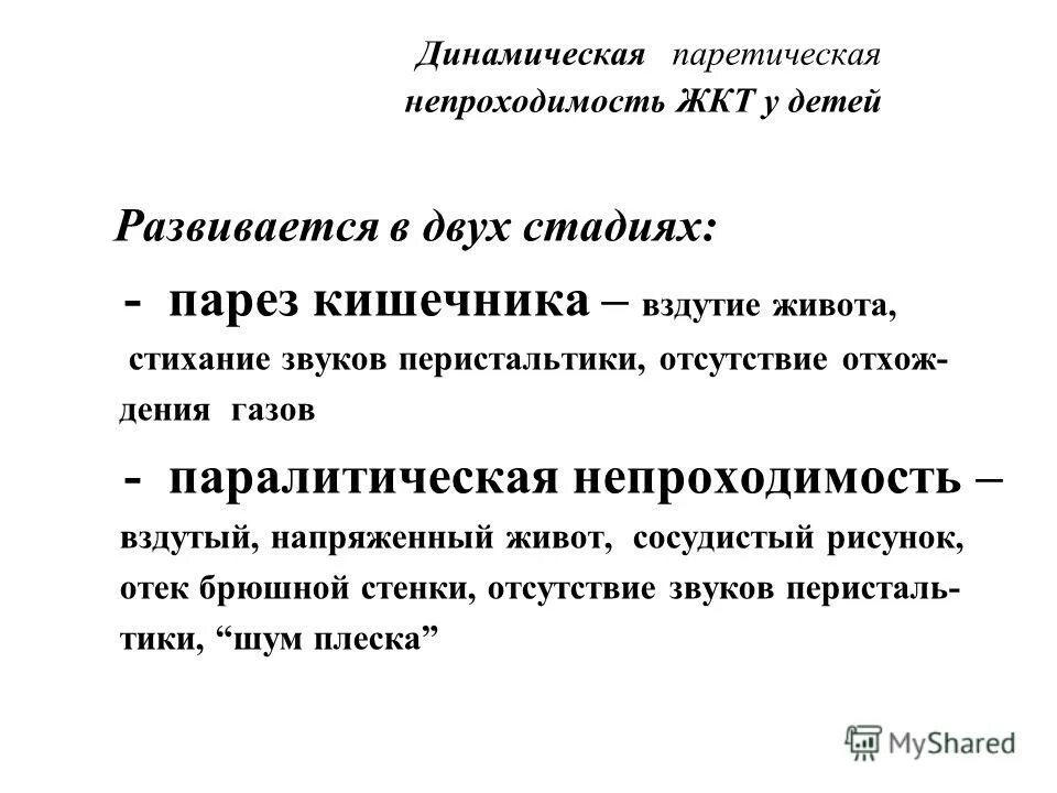 Как восстановить кишечник после операции. Парез кишечника симптомы. Парез кишечника стадии. Профилактика пареза кишечника после операции. Парез кишечника после операции.