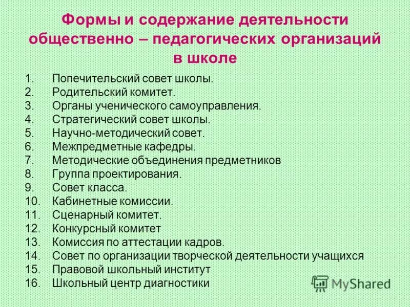Содержание работы в школе. Содержание работы в школе. Схема методической службы образовательной организации. Содержание воспитательной работы в школе. Преемственность в работе детского сада и школы.