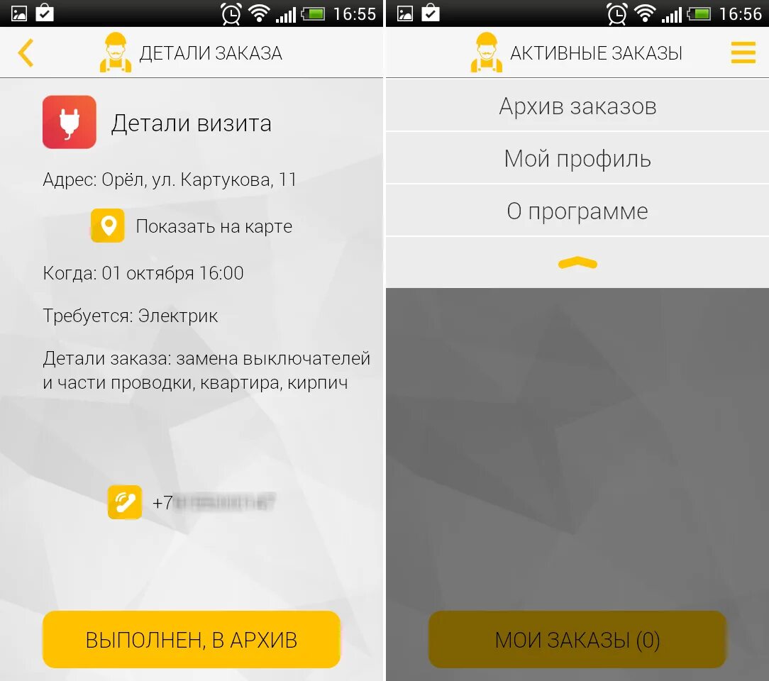 Как пользоваться приложением мастер. Как пользоваться приложением мастер. Как пользоваться приложением мастер. Приложение мастер рекордов. Менеджер загрузок download master.