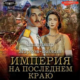 Книга как я строил магическую империю 6