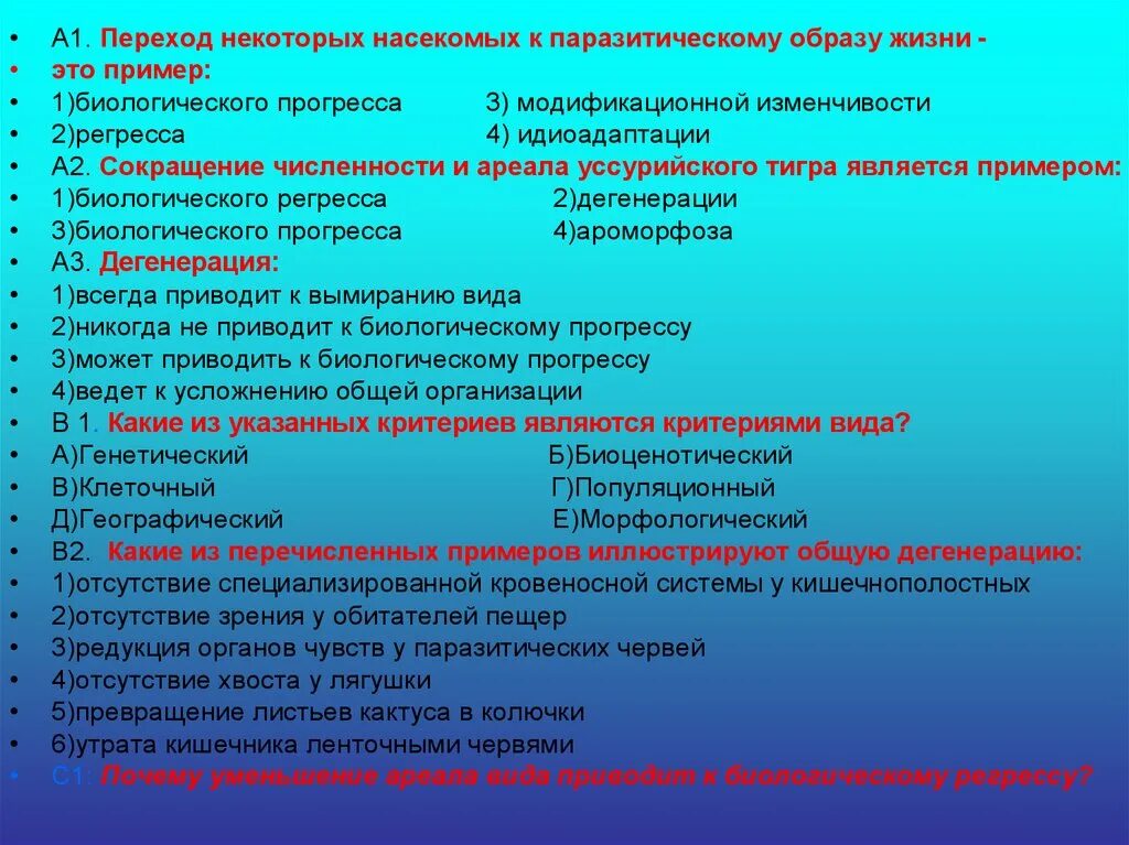 Выберите прогресс дегенерации. Недостатки паразитического образа жизни. Паразитический образ жизни. Переход к паразитическому образу жизни это. Переход насекомых к паразитическому образу жизни это пример.