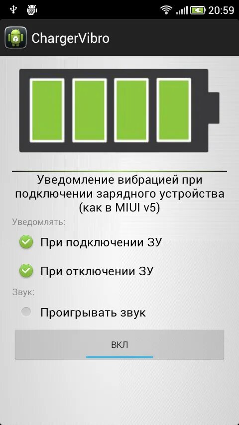 Включи зарядку звук. Звук включения зарядки. Звук при зарядке андроид. Звук при подключении зарядки андроид. Звук подключение зарядки.