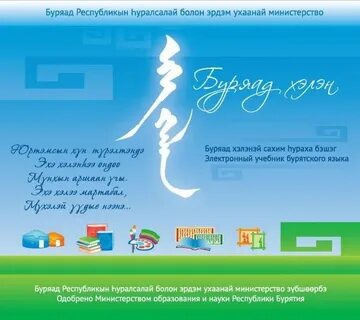Учебник бурятского языка