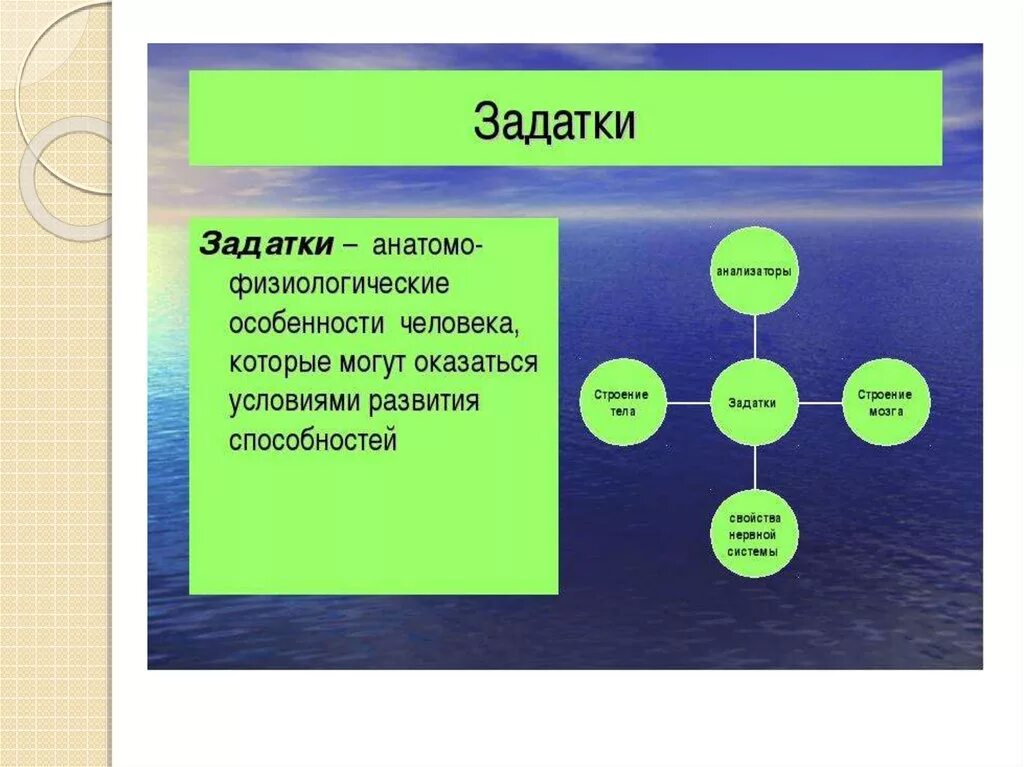 Сообщение игра задатки способности деятельность. Задатки человека. Задатки и способности. Видовые задатки человека. Задатки это в психологии.