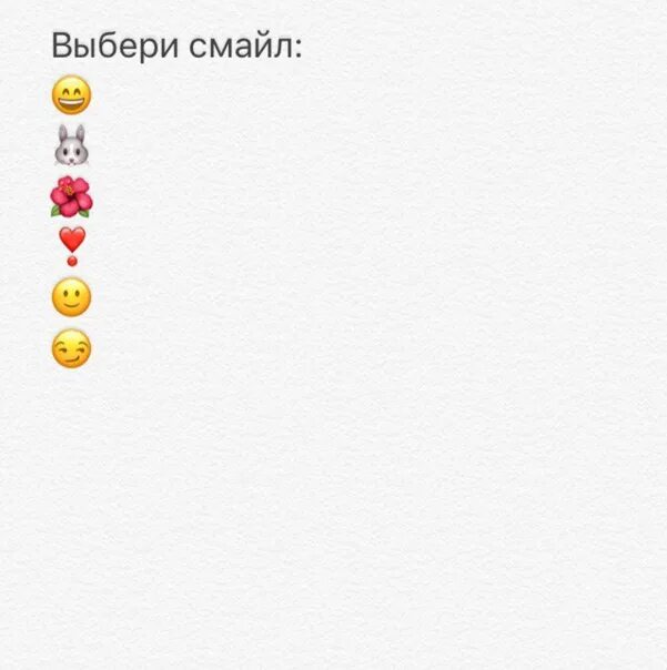 Красивые сочетания стикеров. Подходящие смайлы. Выбор смайликов. Выбери смайлик. Игра в смайлики.