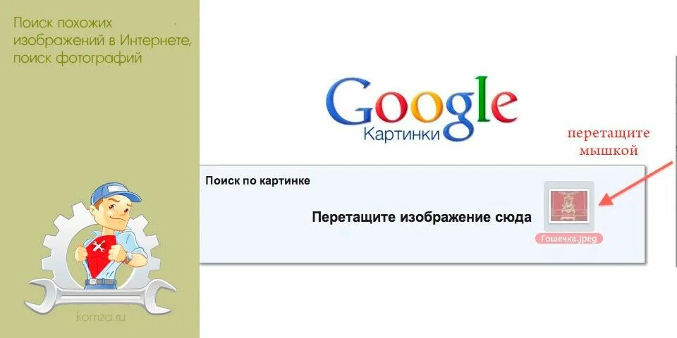 Давай ищи в интернете. Найти схожую картинку в интернете. Поиск похожих изображений в интернете. Искать похожие изображения по картинке. Как найти похожее изображение.