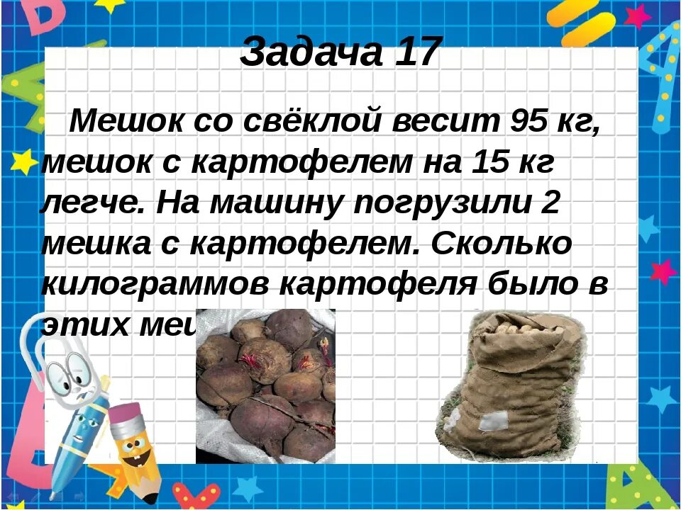 Сколько картофеля в 1 мешке