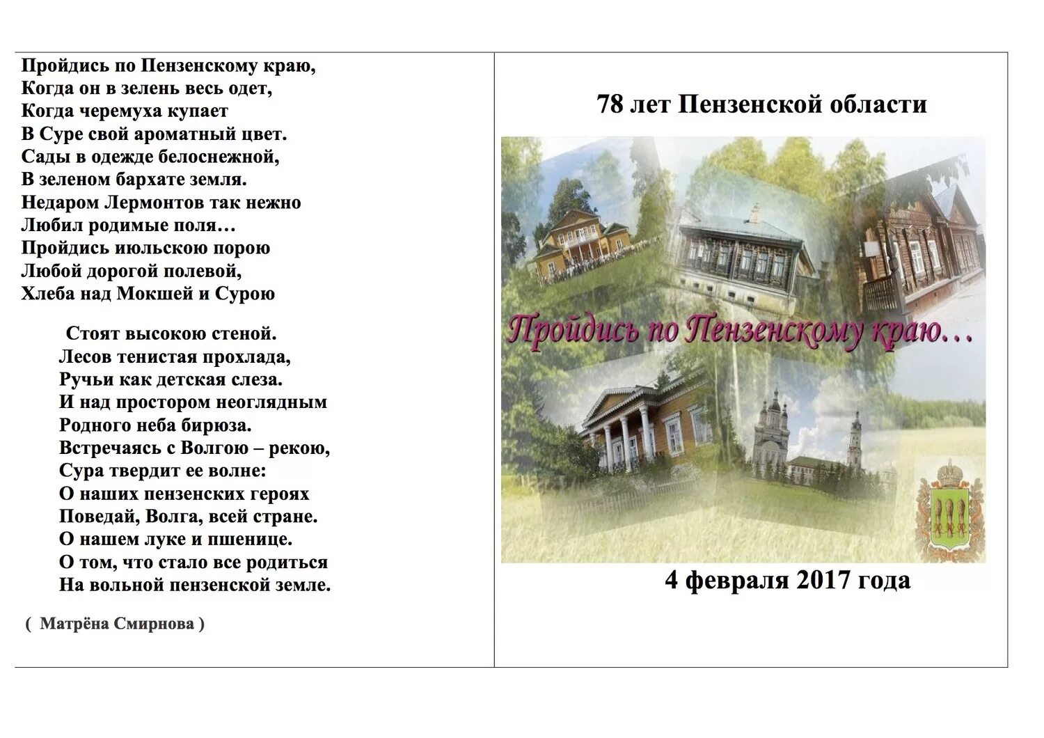 пройдись по пензенскому краю презентация. пройдусь по пензенскому краю. пройтись по пензенскому. пройтись по пензенскому. стихи о пензенском крае.
