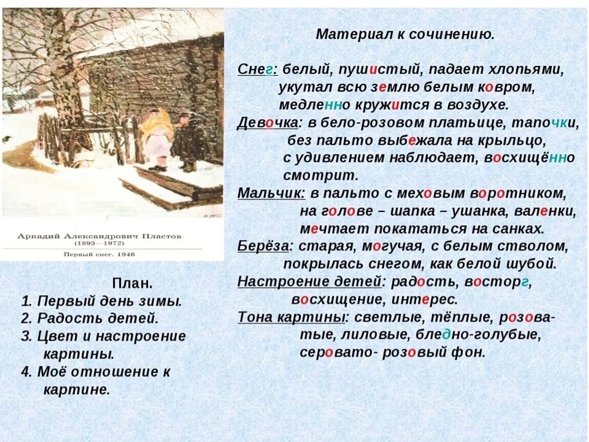 Каким был первый снег. Сочинение по картине Пластова первый снег 4. Сочинение по картине первый снег 4 класс план. Картина первый снег пластов сочинение. А. А. пластов первый снег первый снег сочинение.