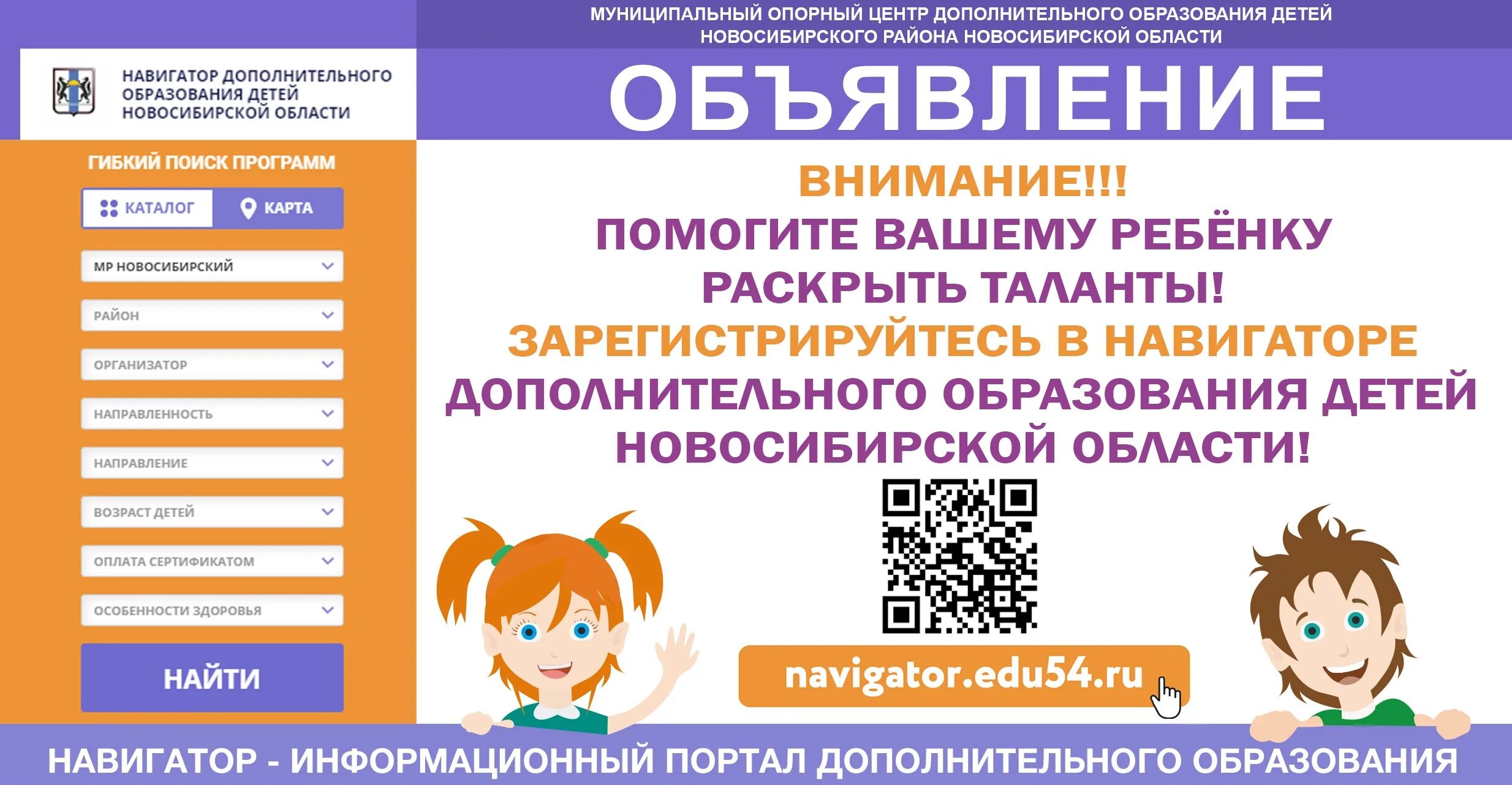 Навигатор дополнительного образования забайкальского края. Навигатор доп образования новосибирской области. стенд навигатор дополнительного образования. навигатор дополнительное детское образование. плакат навигатор дополнительного образования.