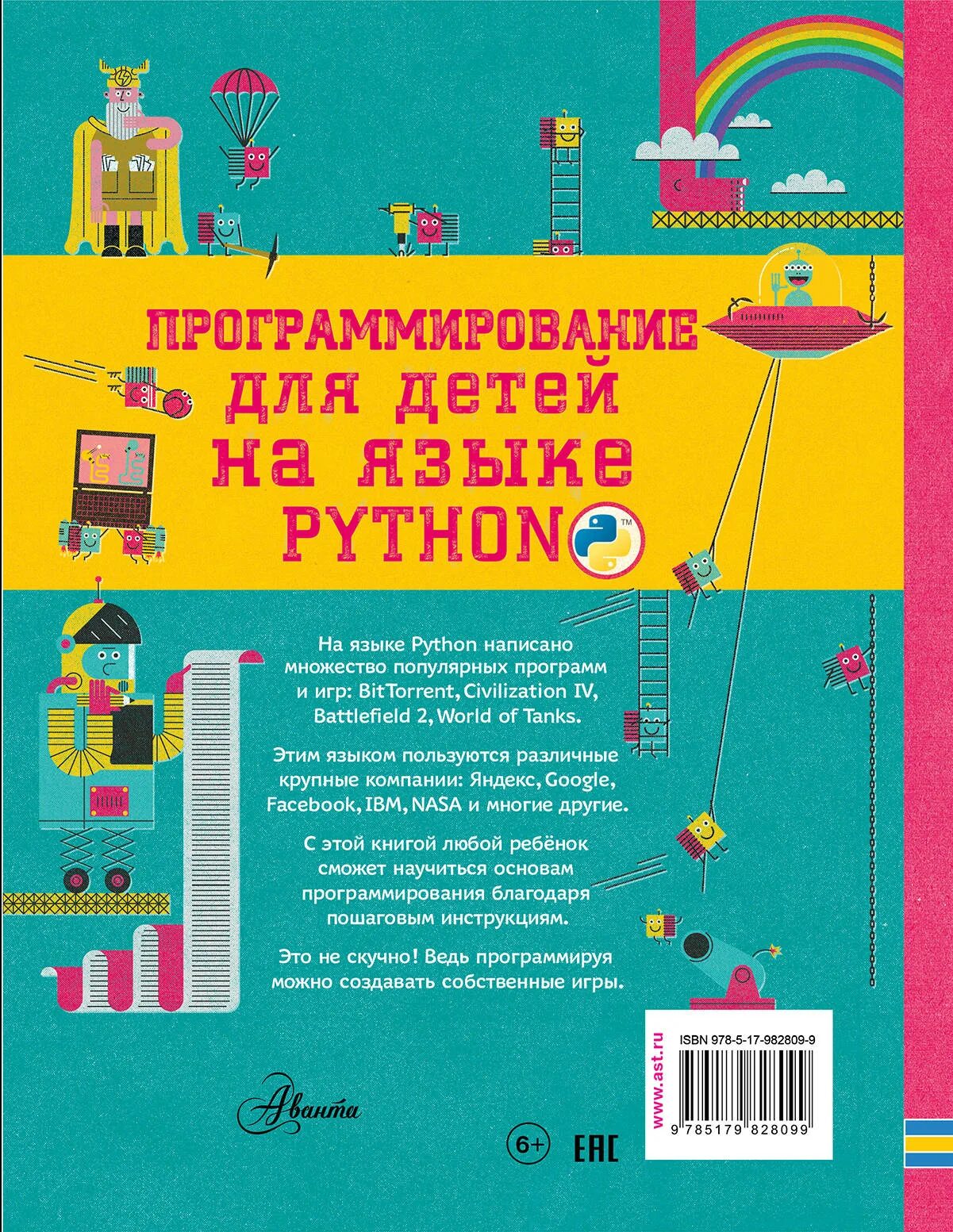 Язык python книги. Программирование для детей книга pdf Python. Язык программирования питон для детей. Программирование для детей книга. Программирование для детей на языке Python.