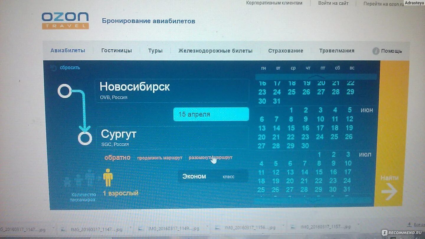 Сайт озон билеты. Озон Тревел авиабилеты. Озон тревал авиабилеты. Самолет Озон. Озон билеты.