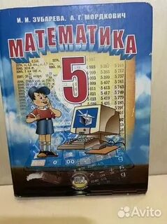 Учебник по математике зубаревой 5 класс