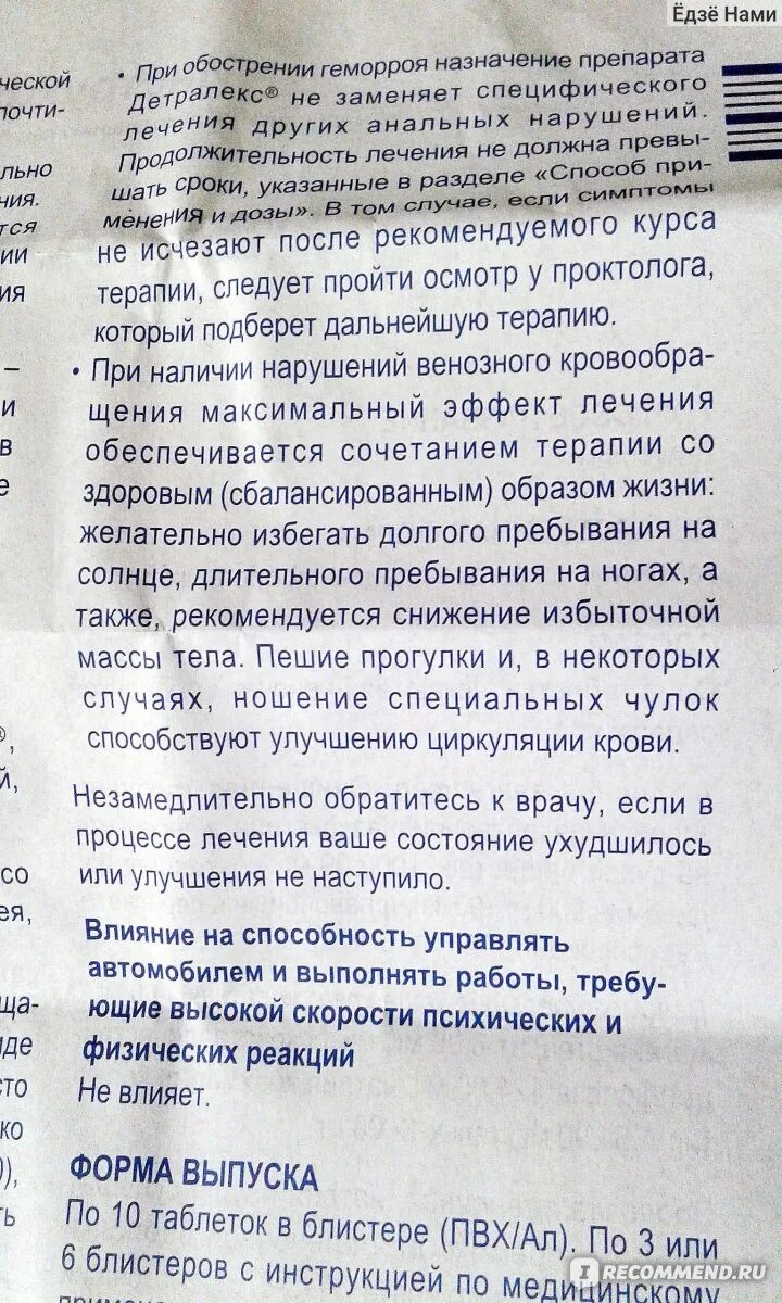 Как принимать таблетки детралекс 1000. Таблетки при варикозе детралекс.