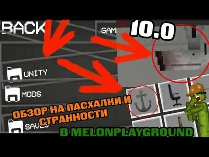 Пасхалки обнова 3.7