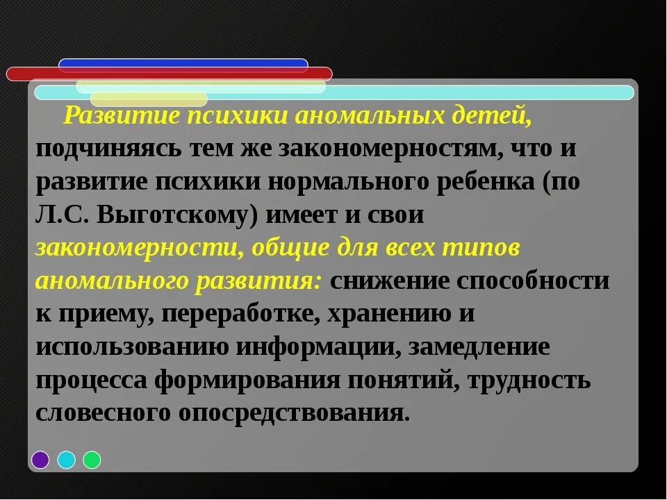 Аномальное психическое развитие. Аномальное развитие это в специальной психологии. Характеристика детей с аномалией. Аномальный ребенок это в психологии. Психическое закономерное изменение психических процессов во времени