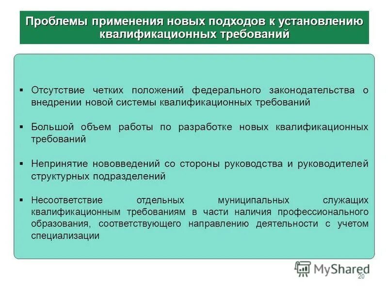 Порядок установления квалификационных требований. Требования к главному специалисту. Квалификационные требования к главному специалисту. Квалификационные требования картинки. Изменение квалификационных требований