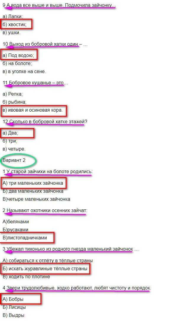 Проверочная работа Листопадничек ответы. Листопадничек тест 3 класс с ответами. Тест по литературному чтению 3 класс Листопадничек с ответами. Тест по литературному чтению 3 класс Листопадничек. Тест по чтению 3 класс листопадничек