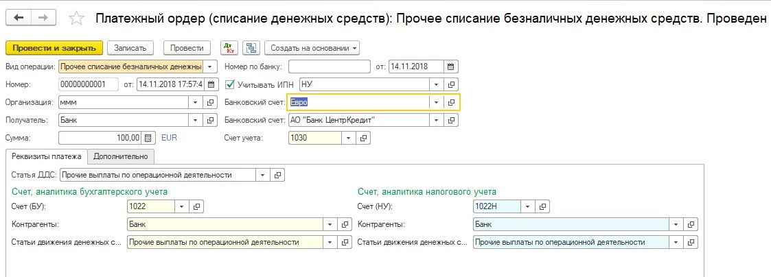 Как счет тенге сделать основным. Проводки по конвертации валюты. проводки по конвертации валюты в 1с 8.3. валютный счет в 1с. валюта счета в 1с.