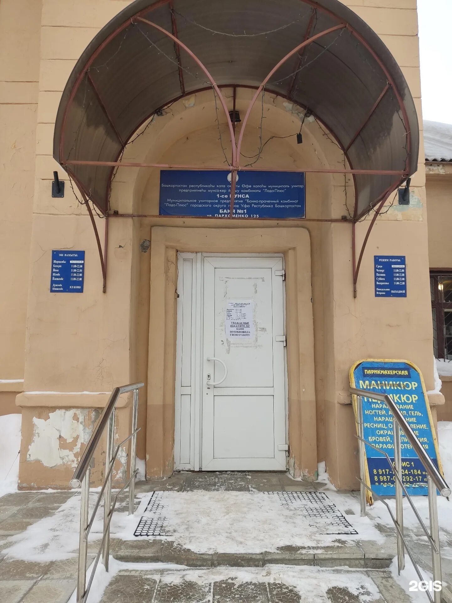 фитнес пархоменко уфа. баня на пархоменко в туле. лада-плюс, уфа, улица пархоменко. общественная баня красноярск. баня на пархоменко уфа график работы.