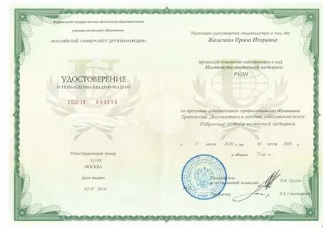 Институт восточной медицины рудн