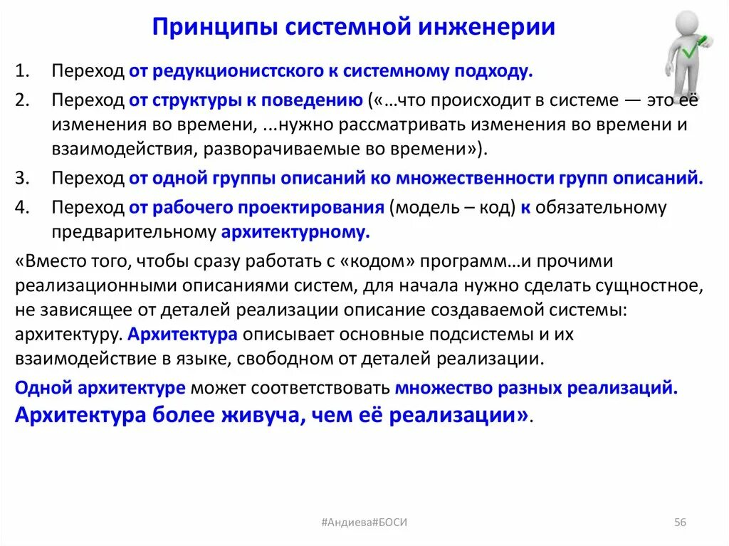 Биосистемная инженерия. Системная инженерия. Базовые понятия системной инженерии. Концепции системной инженерии. Система инженерии.