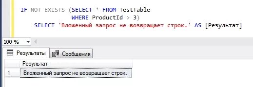 Оператор exists в SQL. Exists SQL описание. Запрос select. If SQL описание.