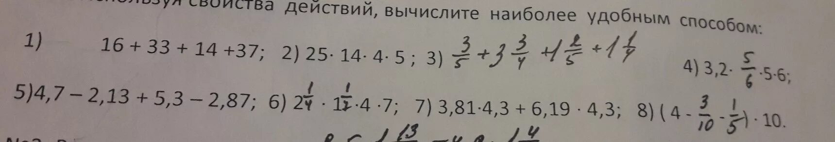 Вычислите действие 6. Вычислите наиболее удобным способом. (2) Вычисли наиболее удобным способом:. Вычислите наиболее удобным способом скобки. Вычислите наиболее удобным способом 6 класс.