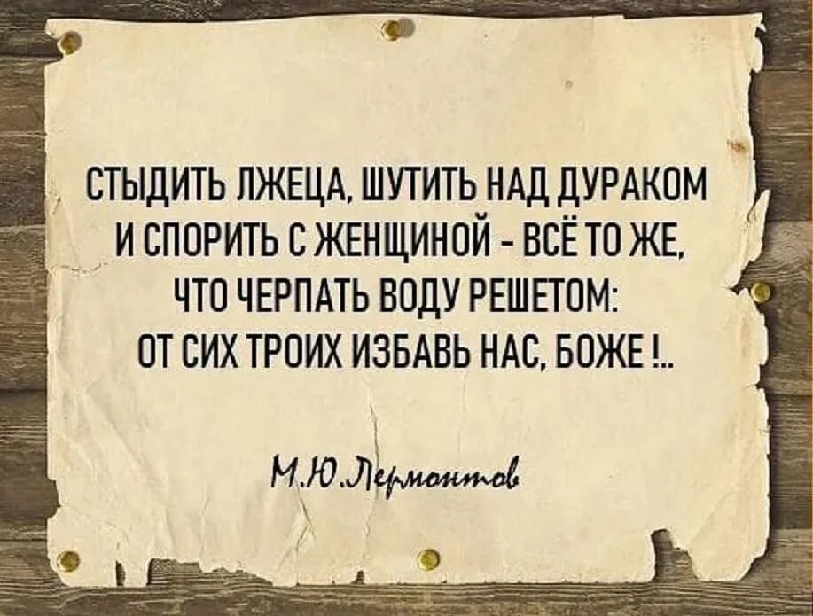 Зачем спорить с женщиной. Цитаты спорить с женщиной. С глупыми людьми бесполезно спорить. Тому кто оставит спор будучи правым. Кто то будет спорить с.