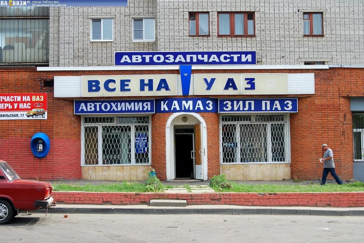 Автомагазин. Магазин УАЗ. Ближайший магазин автозапчастей. Магазин УАЗ Пенза. Номер телефона магазин газ