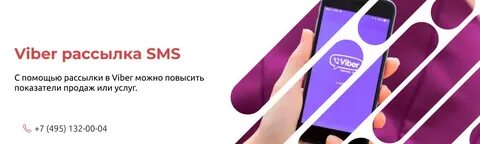 Рассылка вайбер