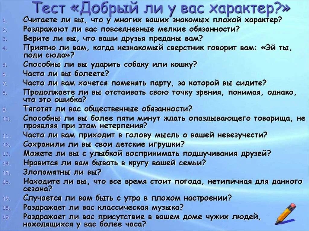 Тест по теме характер. Вопросы другу. вопросы для теста для друзей. тест на дружбу. вопросы про дружбу.