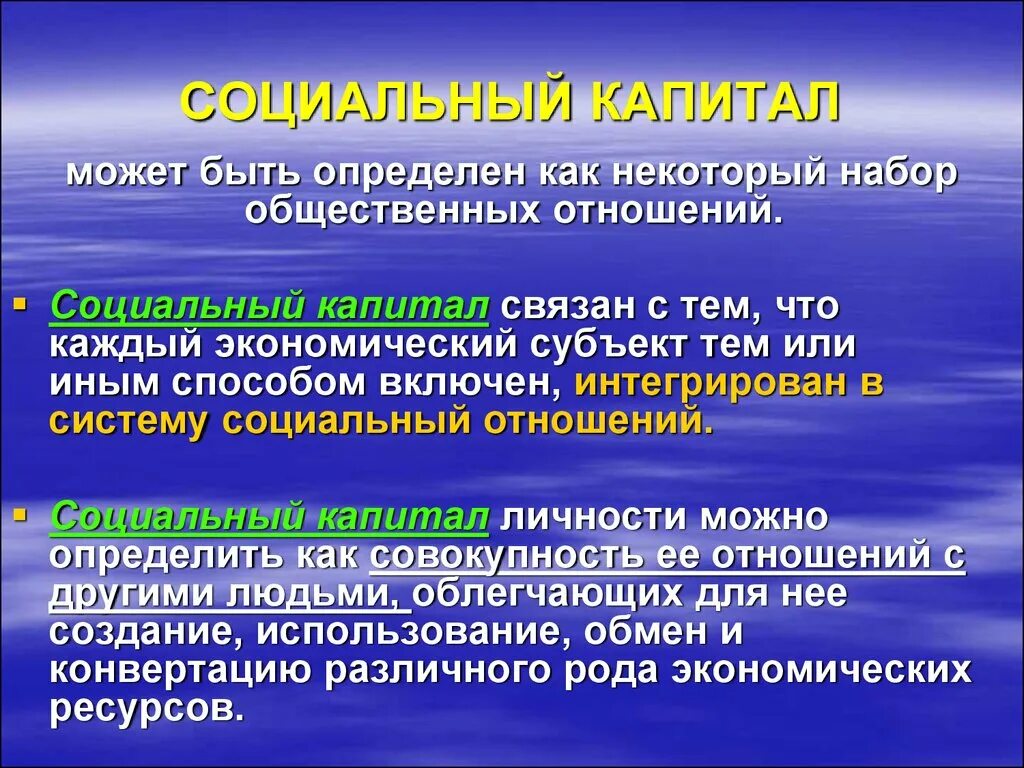 Социальный капитал личности. Психологический капитал. Особенности измерений в социальной работе. Социальный капитал личности. Социальный капитал своими словами.