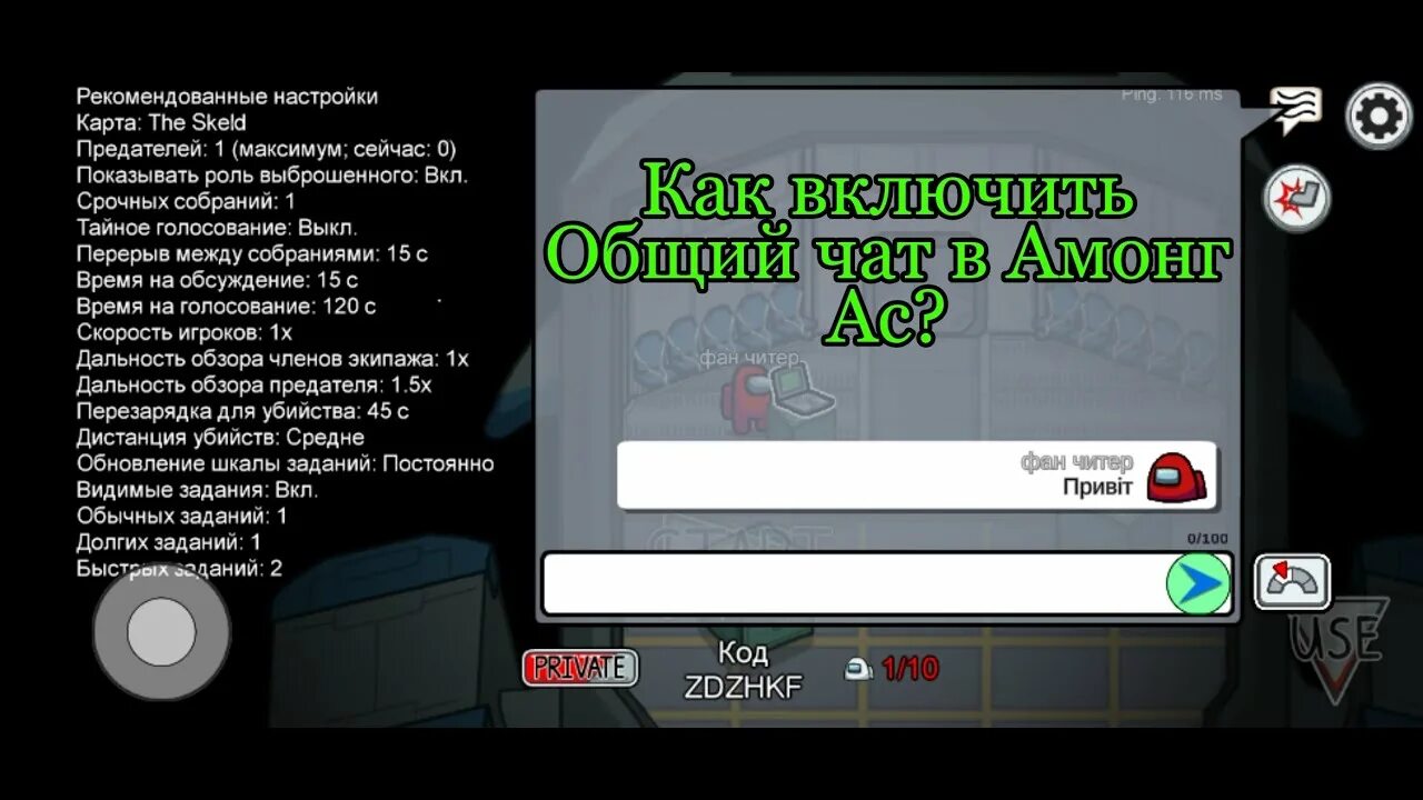 Как войти в аккаунт в амонг асе. Амонг чат. новый чат в амонг ас. как включить чат в амонг ас. как в амонг ас писать в чате.