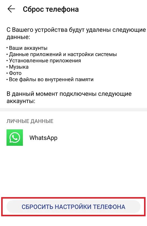 Сброс данных приложения. Сброс настроек телефона. Сбросить настройки в телефоне что значит. Сброс до заводских настроек. Что будет если сбросить настройки до заводских.