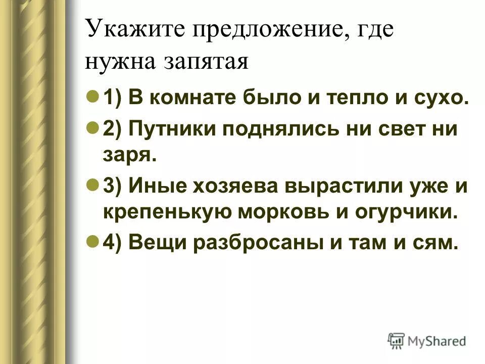 Выпишите и найдите предложение. Предложения. Найти предложение. 3 предложения где. 3 предложения где.