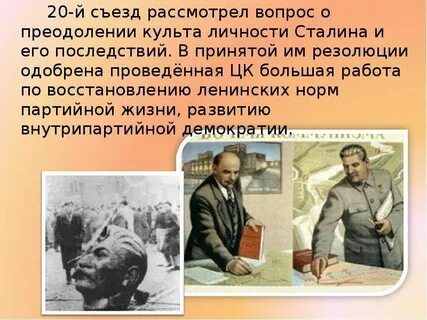 Культ личности сталина текст