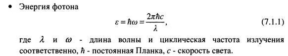 Формула частоты фотона. Циклическая частота фотона. Энергия фотона. Круговая частота фотона. Частота излучения фотона формула.
