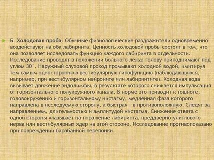 Холодовой пробы