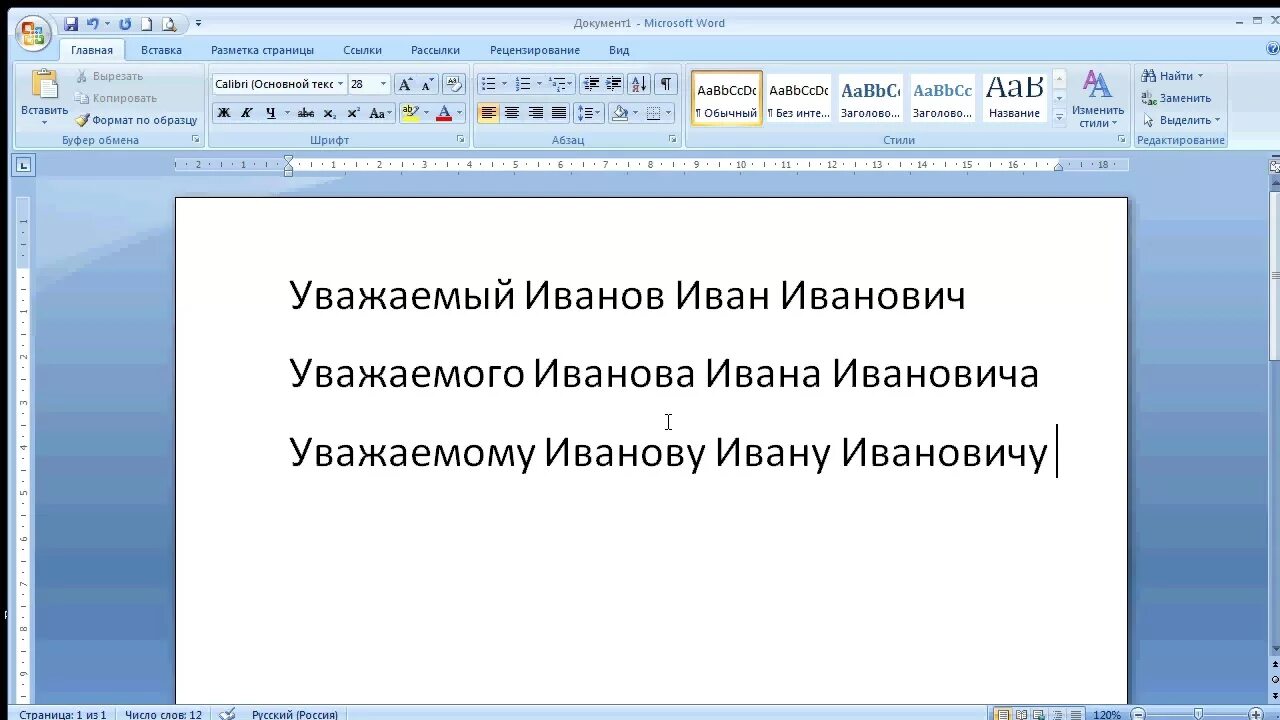 Ввод текста. Ввод текста в Ворде. Голосовой ввод в Ворде. Голосовой ввод текста в Ворде.