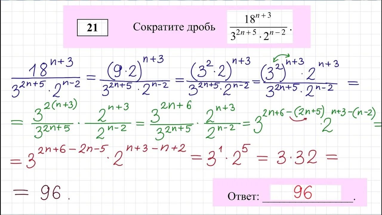 Прототип номер огэ. Задание 21 ОГЭ математика. Решение 21 задания ОГЭ. Сократите дробь задание 20 ОГЭ по математике. Сократите дробь ОГЭ.