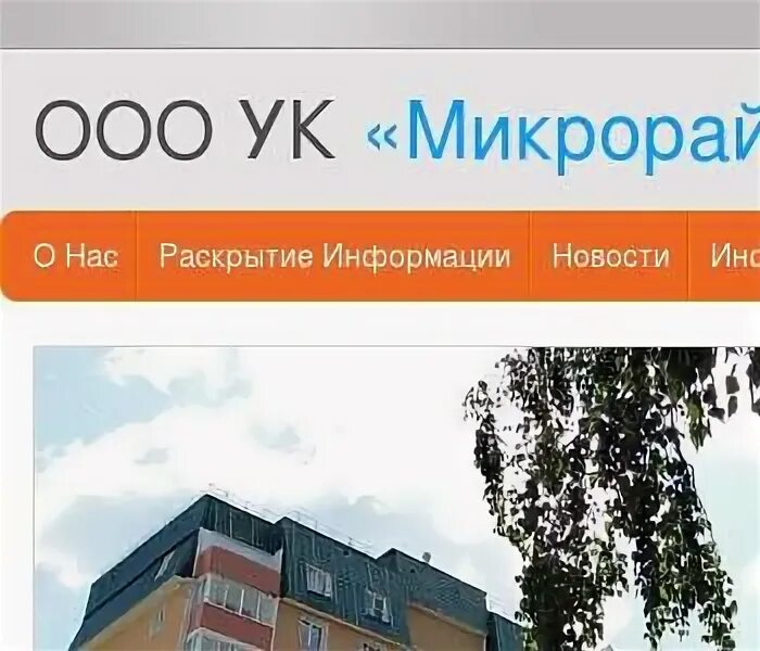 Управляющая компания мкр