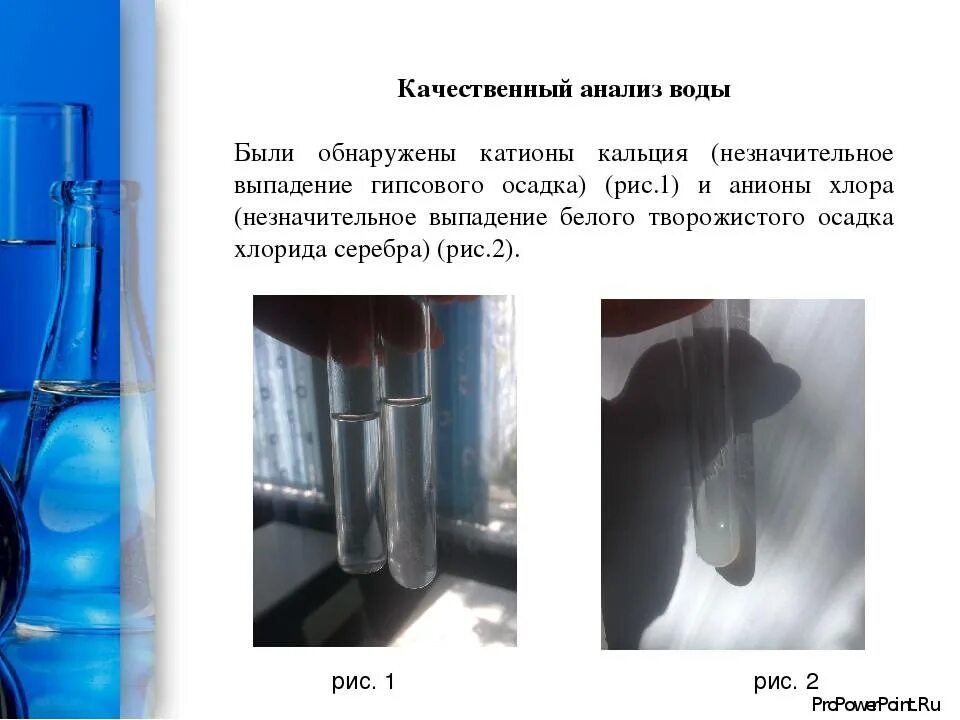 Исследование воды. Качественный анализ воды. Методы анализа воды. Химический анализ воды. Анализ воды хлориды